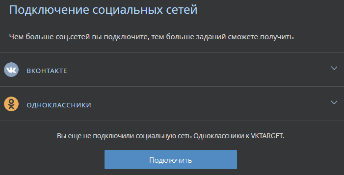 VKTarget подключение социальных сетей
