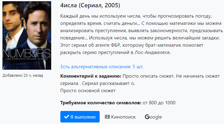 Kinotext заработок на описании фильмов