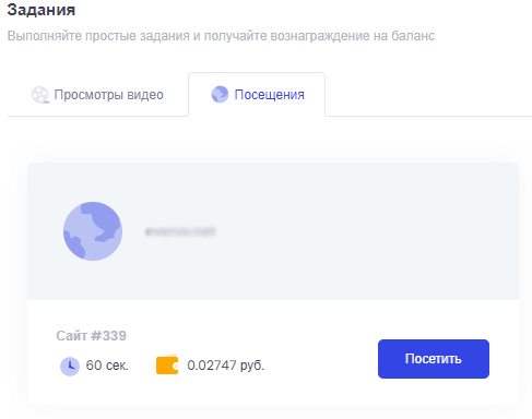 посещение сайтов за деньги