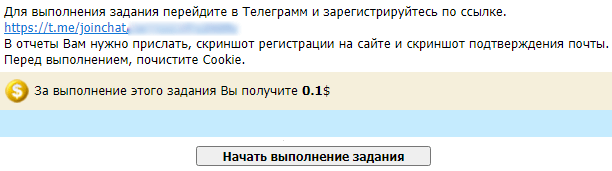 оплачиваемое задание на регистрацию