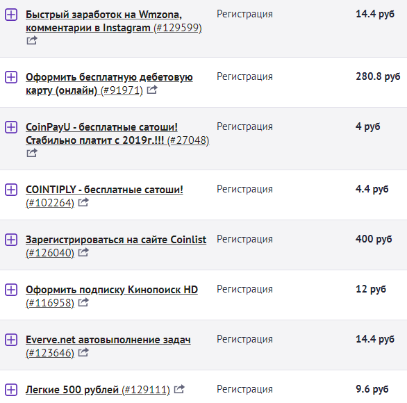 заработок на прохождении регистраций