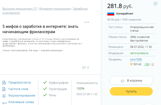 Как выбрать статью для покупки