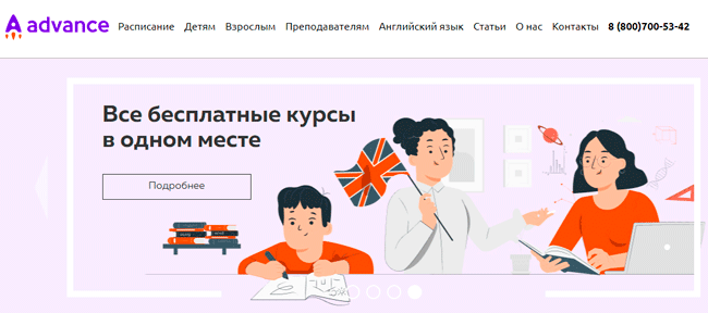 Advance курсы для школьников