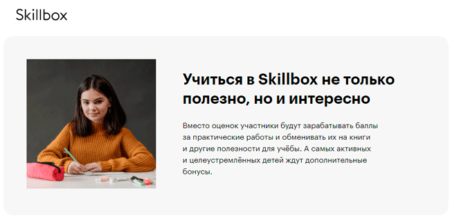 Skillbox для детей