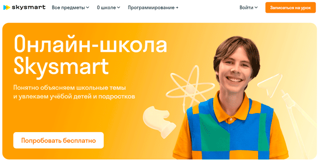 Skysmart онлайн курсы для детей