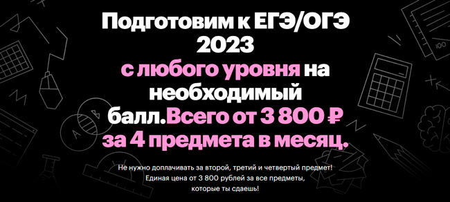 Сотка подготовка к егэ и огэ