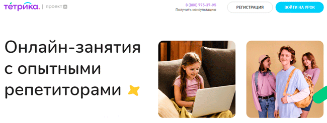 Тетрика онлайн занятия для детей