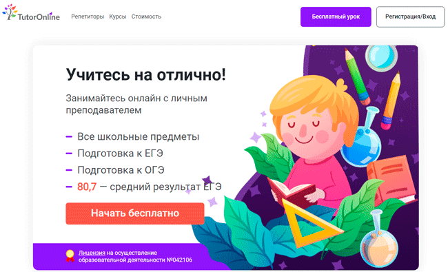 TutorOnline