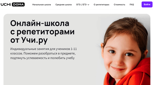 Учи Дома репетитор онлайн для детей