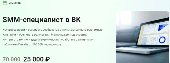 SMM-специалист курсы pikabu