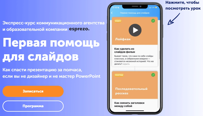 Первая помощь для слайдов – Skill Cup